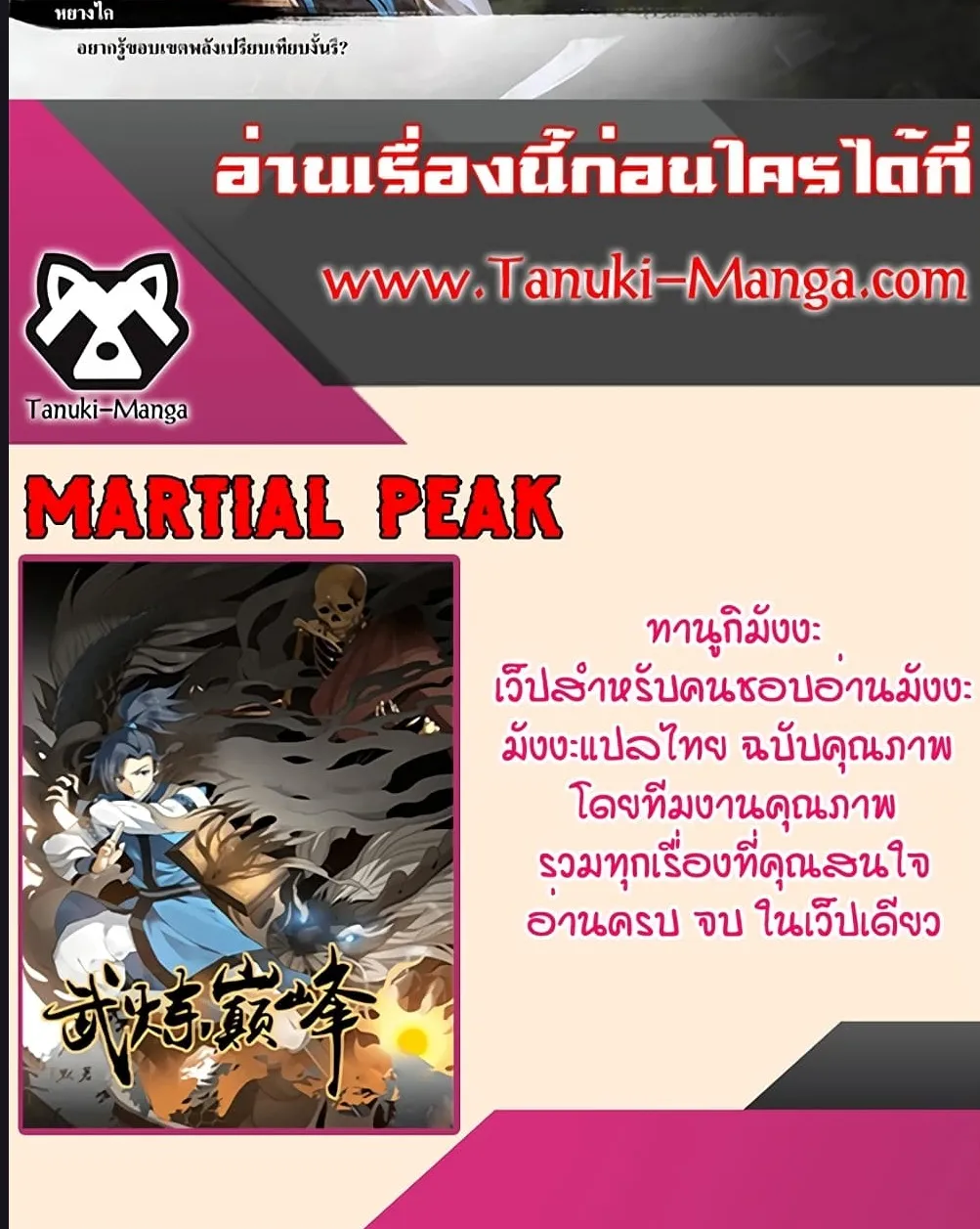 Martial Peak - หน้า 11