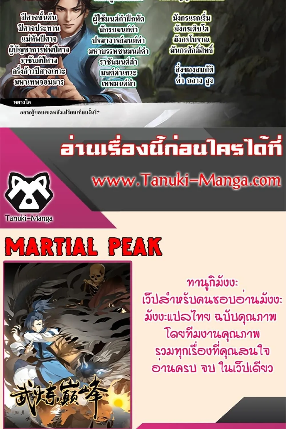 Martial Peak - หน้า 19