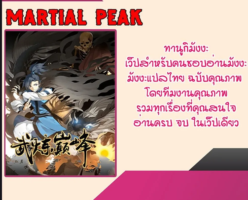 Martial Peak - หน้า 19