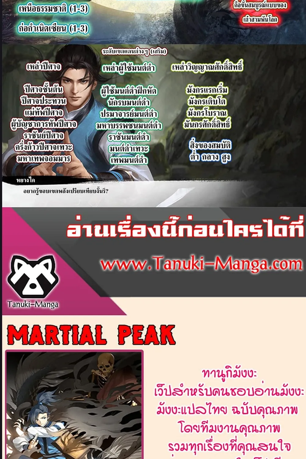 Martial Peak - หน้า 17