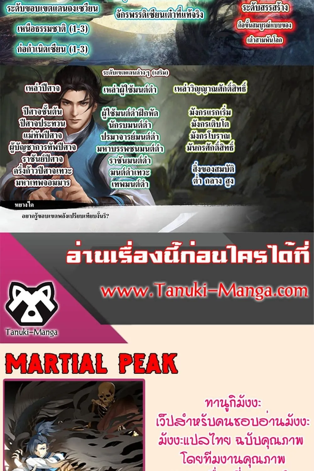 Martial Peak - หน้า 16