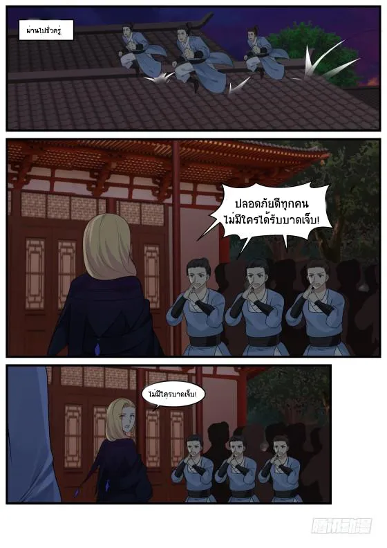 Martial Peak - หน้า 7