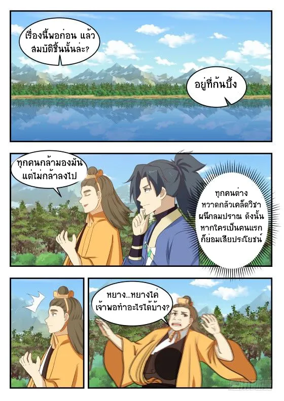 Martial Peak - หน้า 6