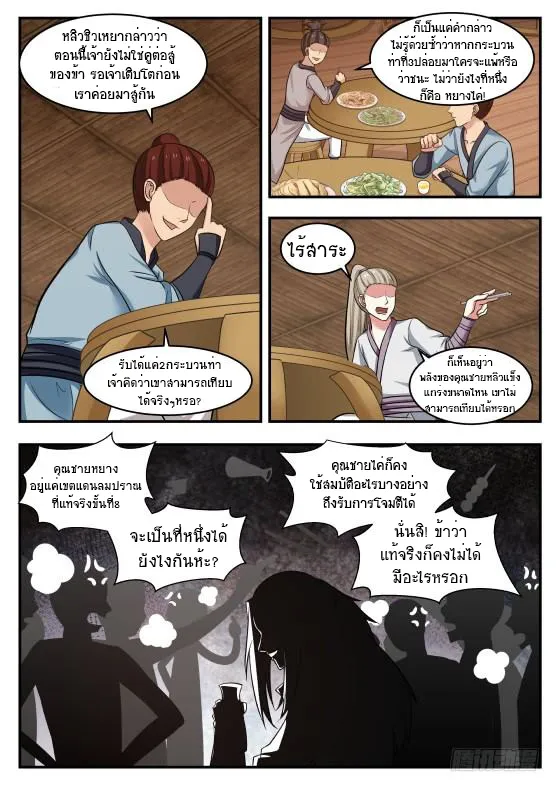 Martial Peak - หน้า 1