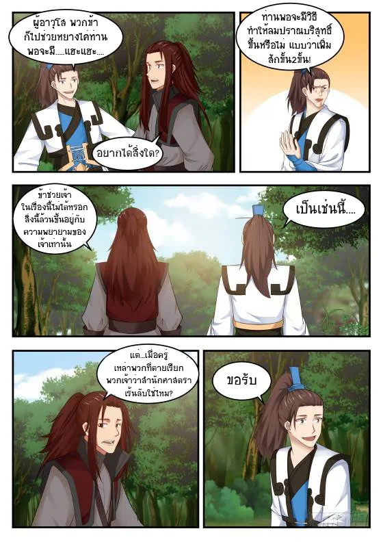 Martial Peak - หน้า 2