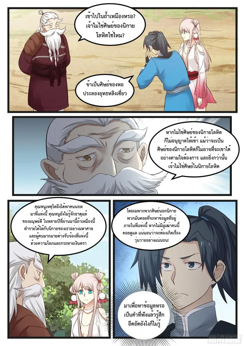 Martial Peak - หน้า 8