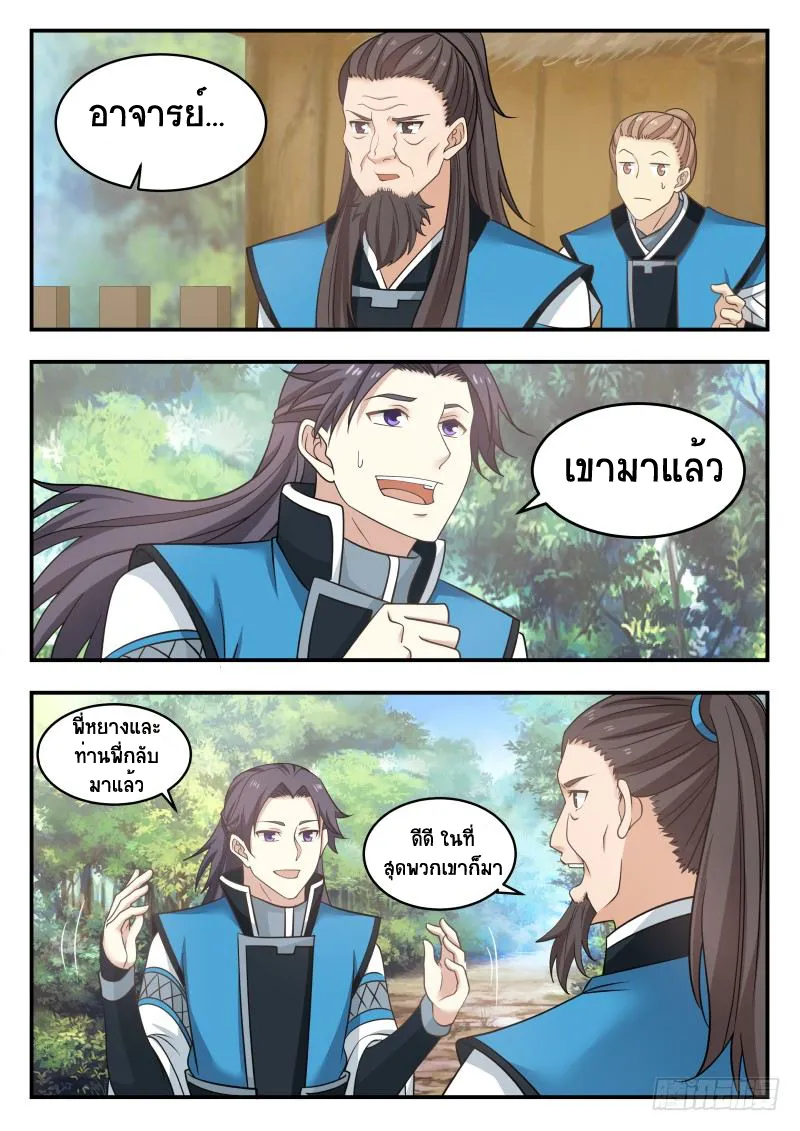 Martial Peak - หน้า 2