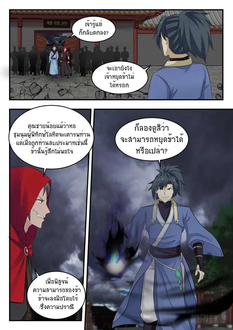 Martial Peak - หน้า 12