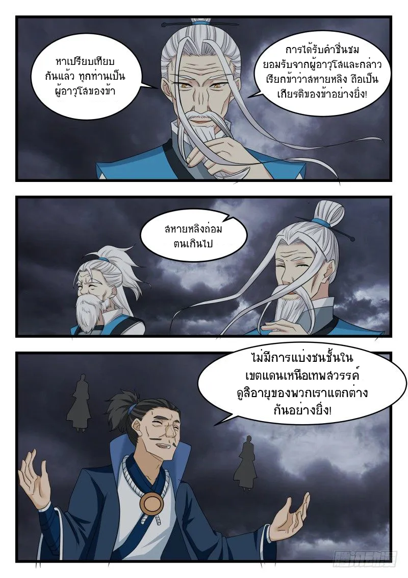 Martial Peak - หน้า 8