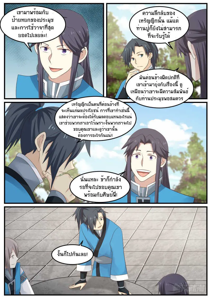 Martial Peak - หน้า 16