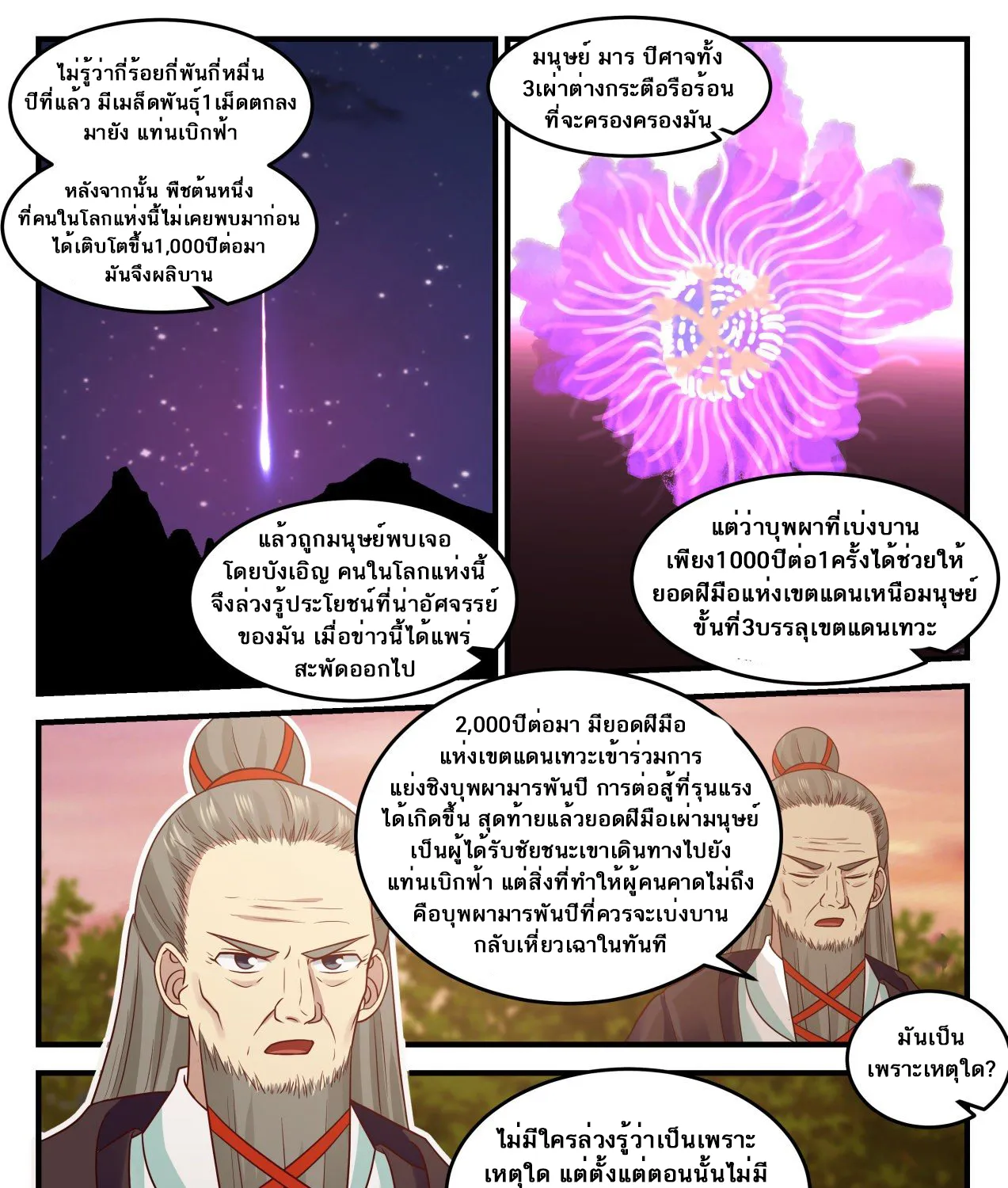 Martial Peak - หน้า 14