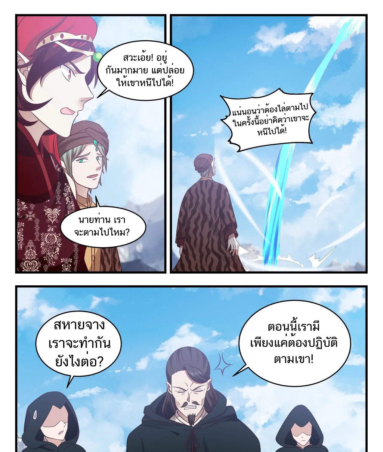 Martial Peak - หน้า 24