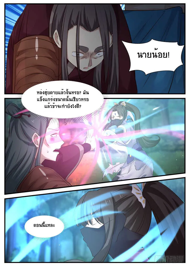 Martial Peak - หน้า 2