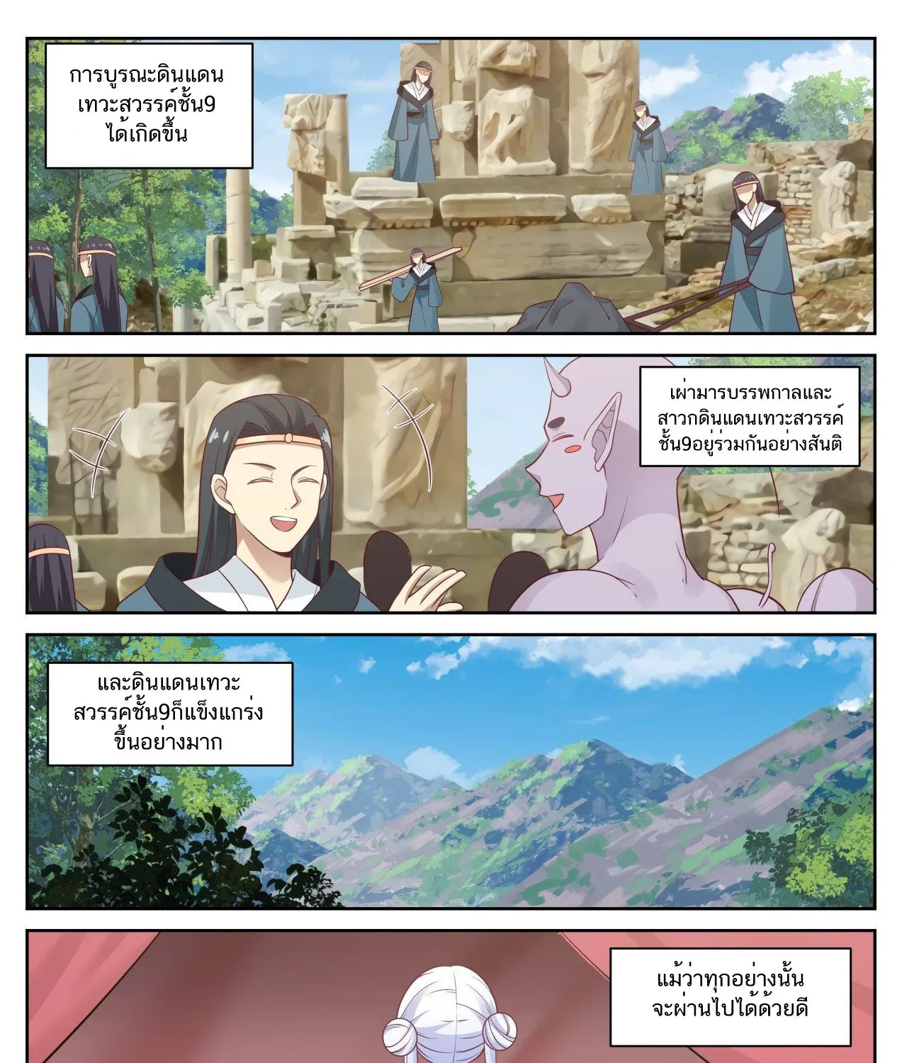 Martial Peak - หน้า 8