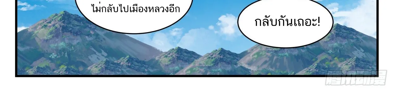 Martial Peak - หน้า 23