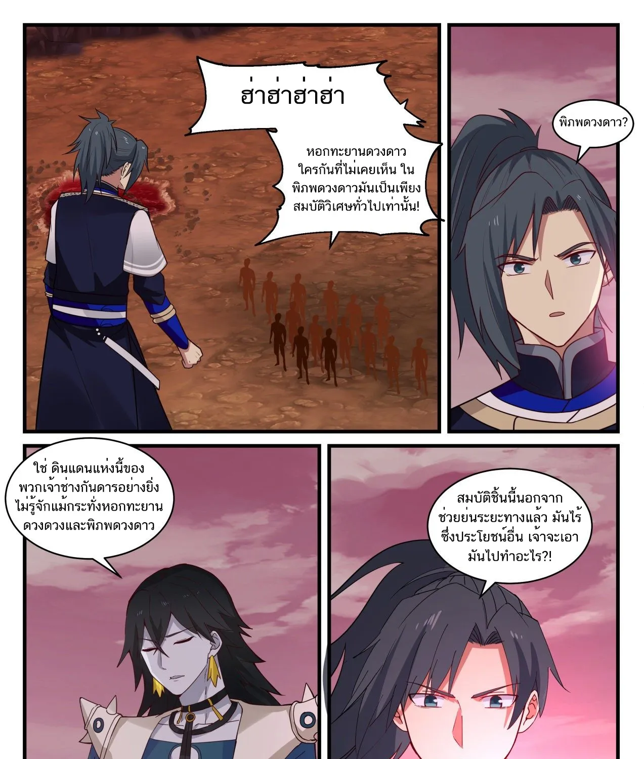 Martial Peak - หน้า 22