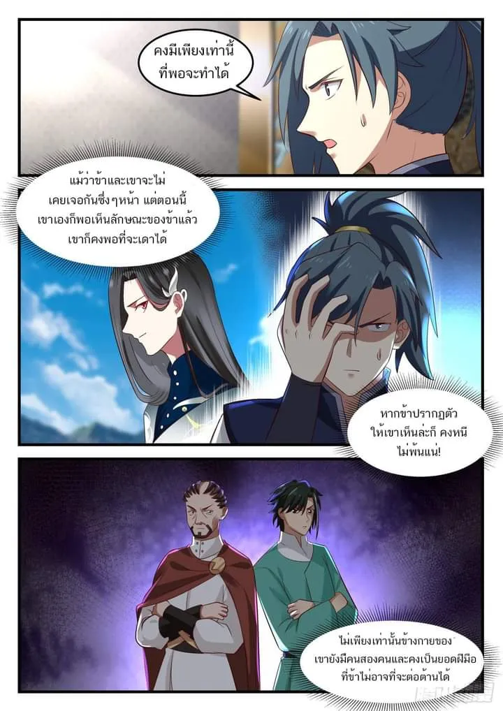 Martial Peak - หน้า 9