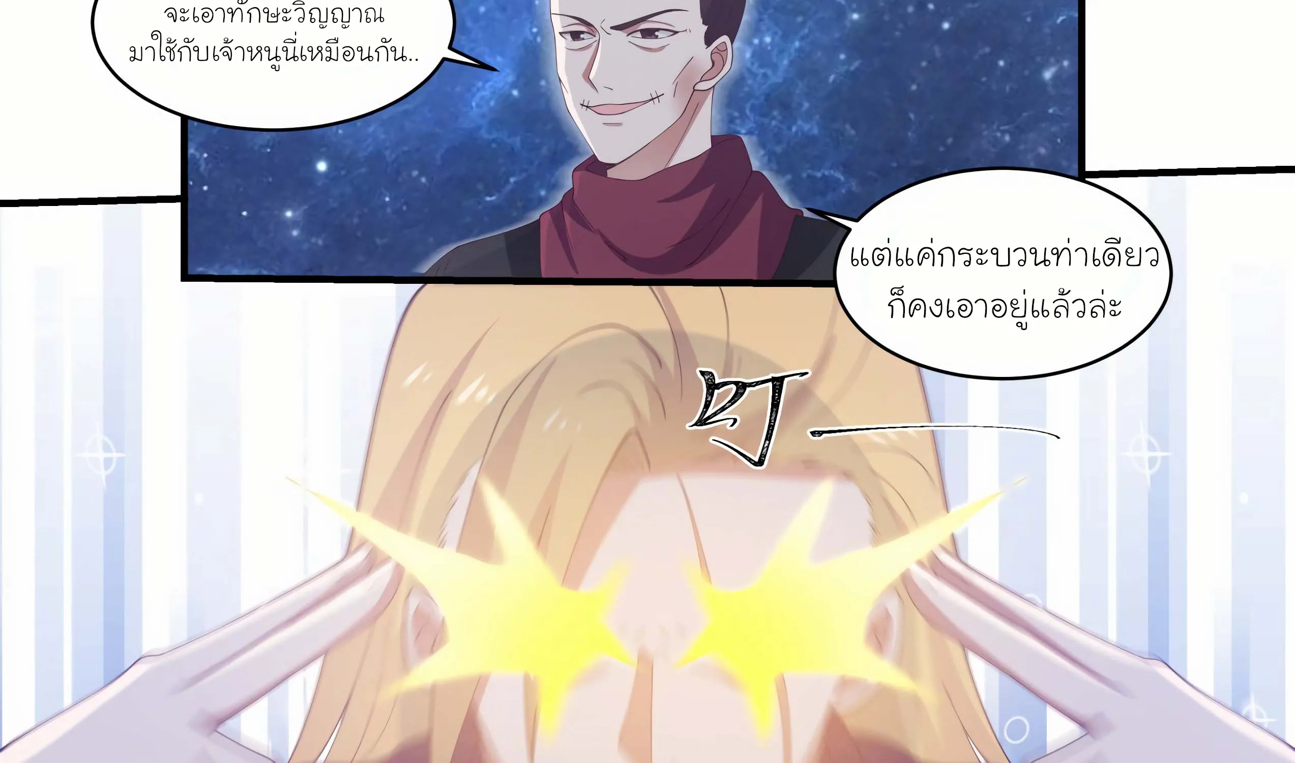 Martial Peak - หน้า 16