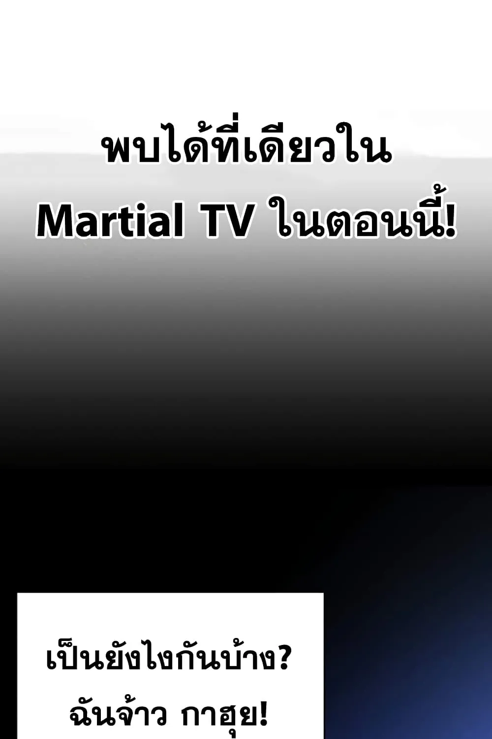 Martial Streamer - หน้า 52