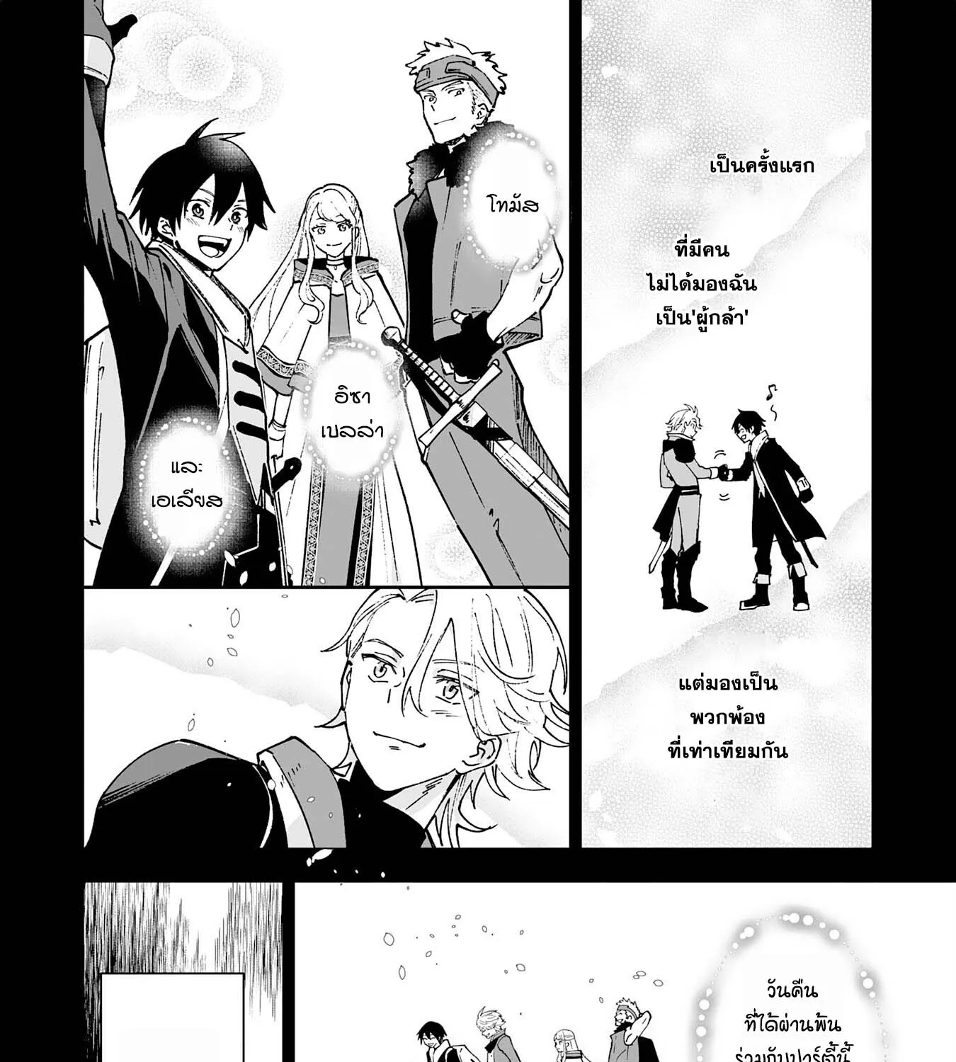 Maryoku 0 de Tsuihousaremashita ga, Daiseirei to Keiyakushi Maken no Chikara ga Kakuseishimashita - หน้า 30