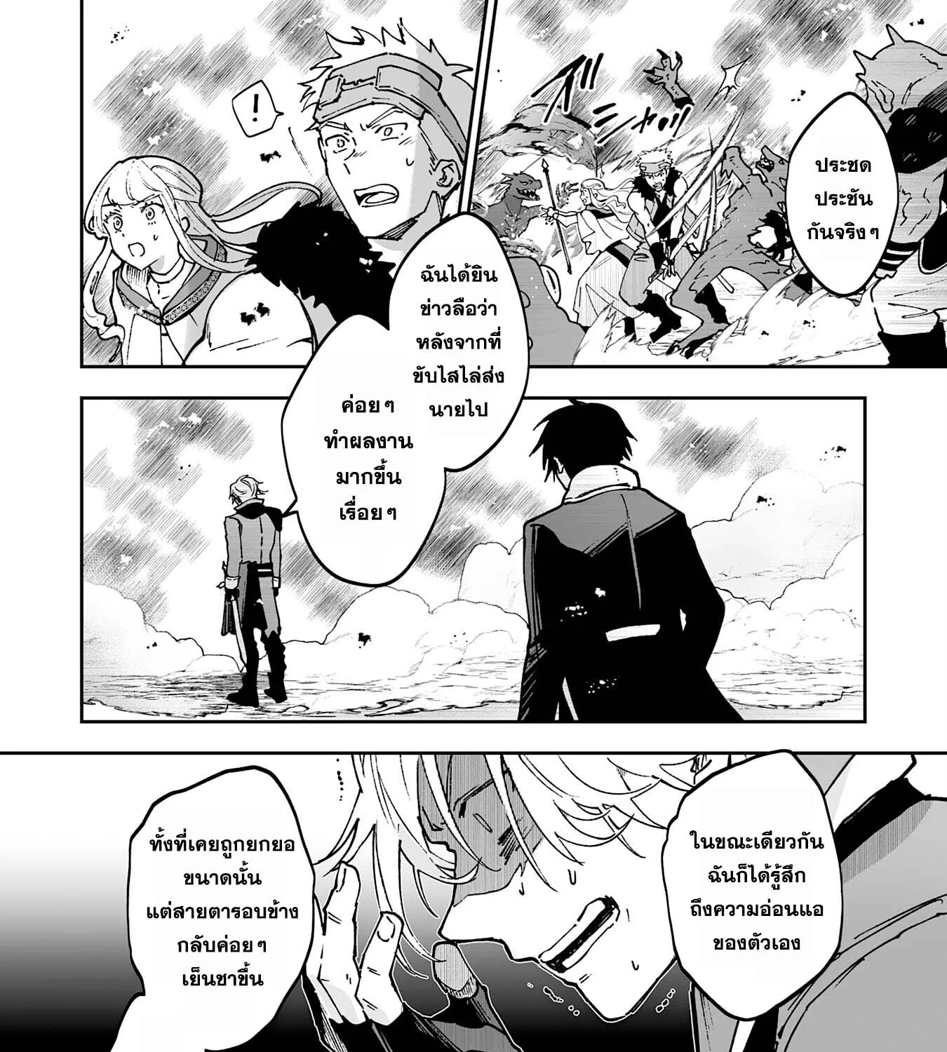 Maryoku 0 de Tsuihousaremashita ga, Daiseirei to Keiyakushi Maken no Chikara ga Kakuseishimashita - หน้า 34