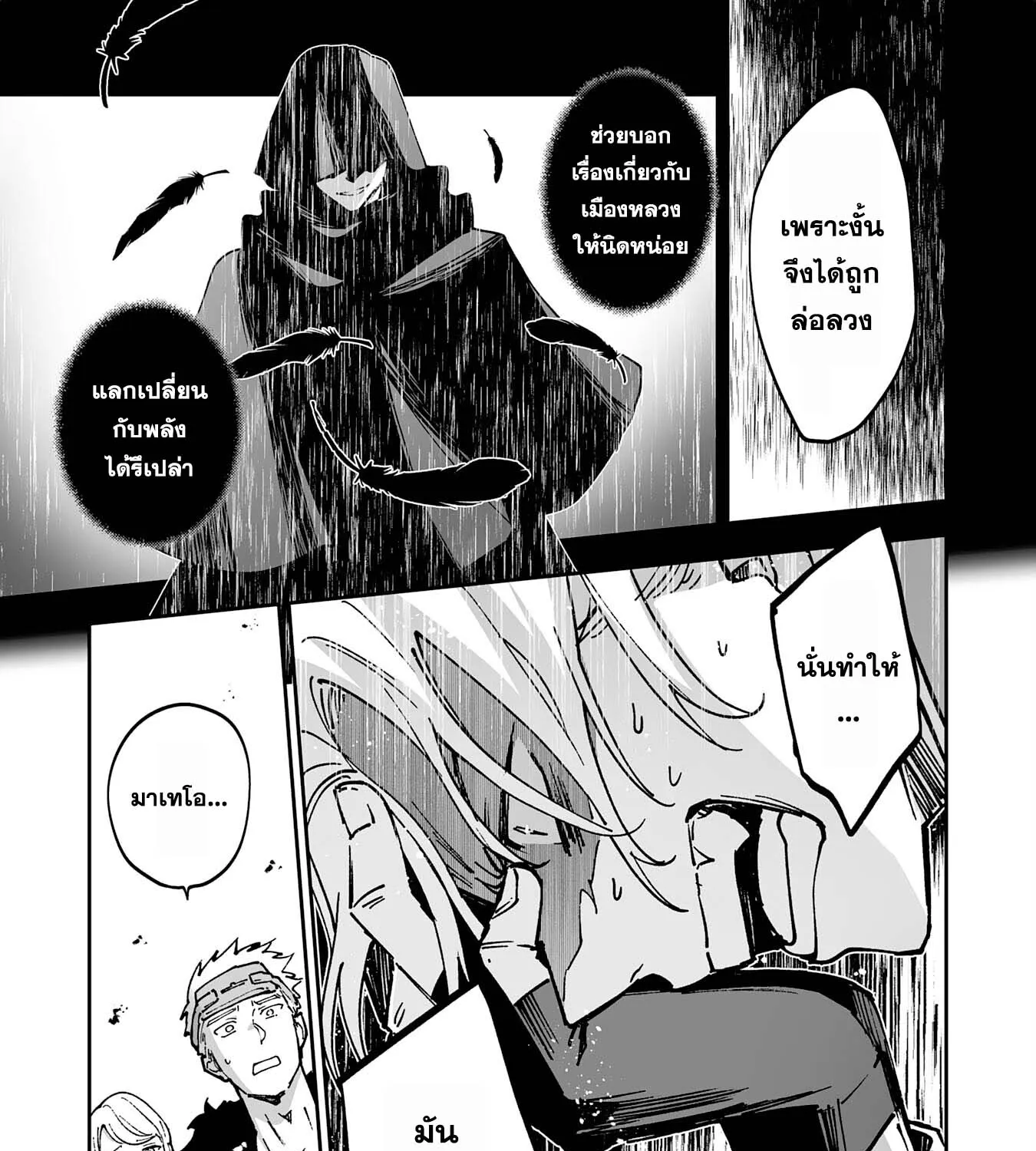 Maryoku 0 de Tsuihousaremashita ga, Daiseirei to Keiyakushi Maken no Chikara ga Kakuseishimashita - หน้า 36