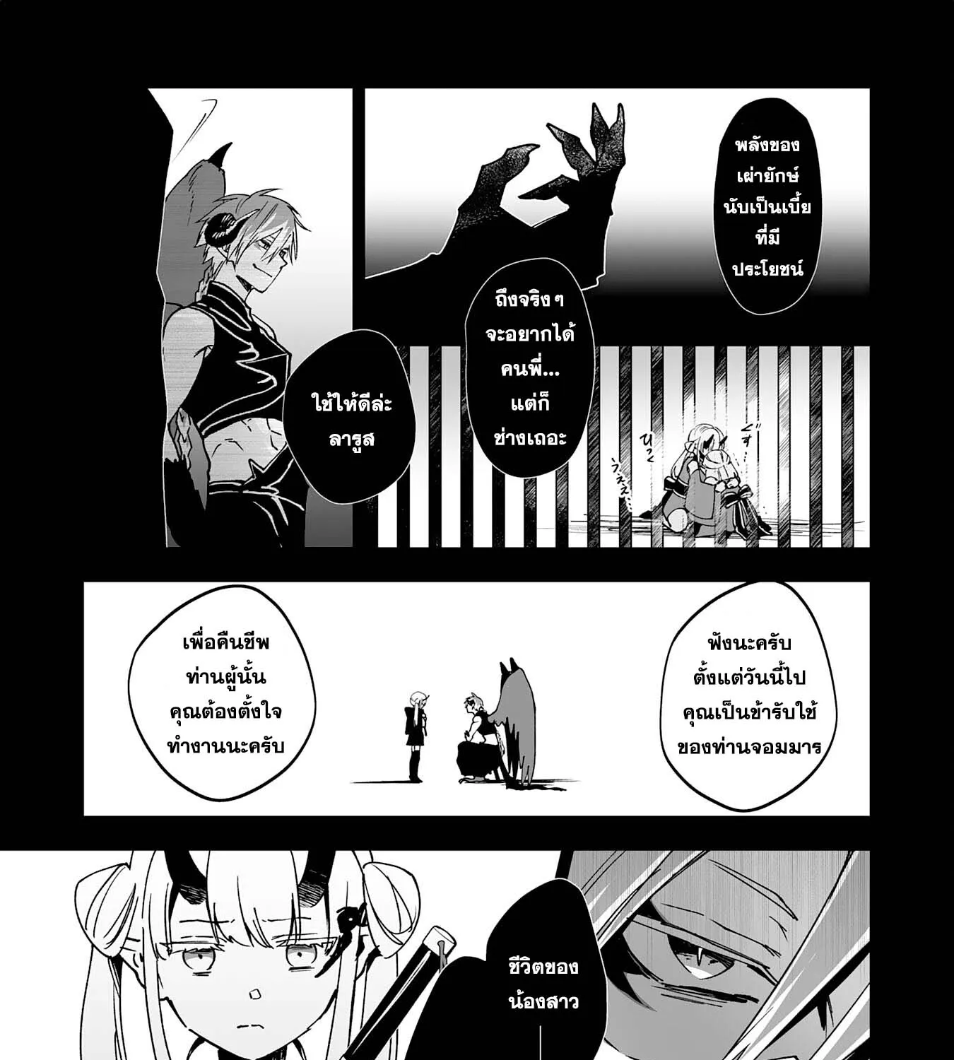 Maryoku 0 de Tsuihousaremashita ga, Daiseirei to Keiyakushi Maken no Chikara ga Kakuseishimashita - หน้า 44