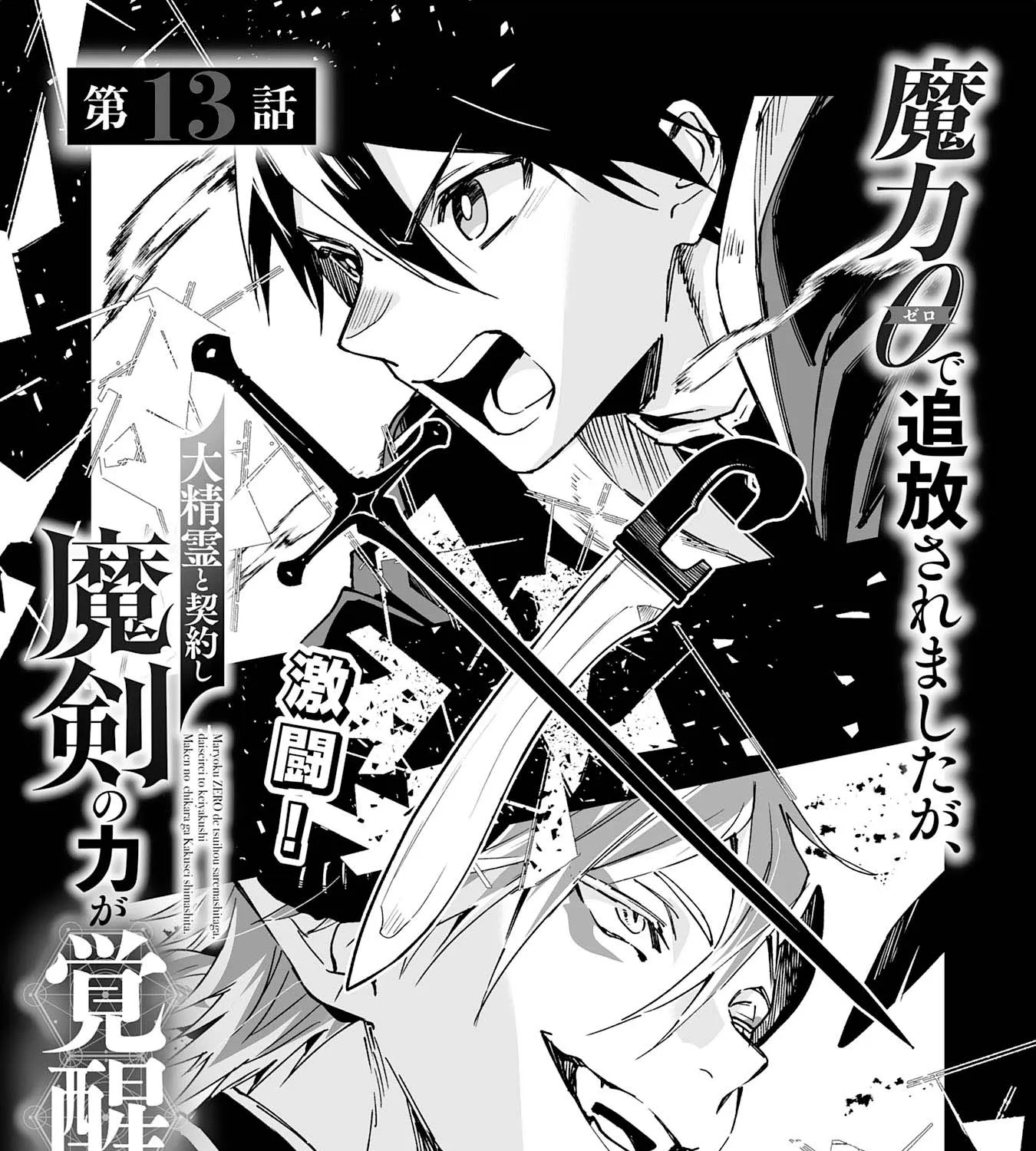 Maryoku 0 de Tsuihousaremashita ga, Daiseirei to Keiyakushi Maken no Chikara ga Kakuseishimashita - หน้า 8