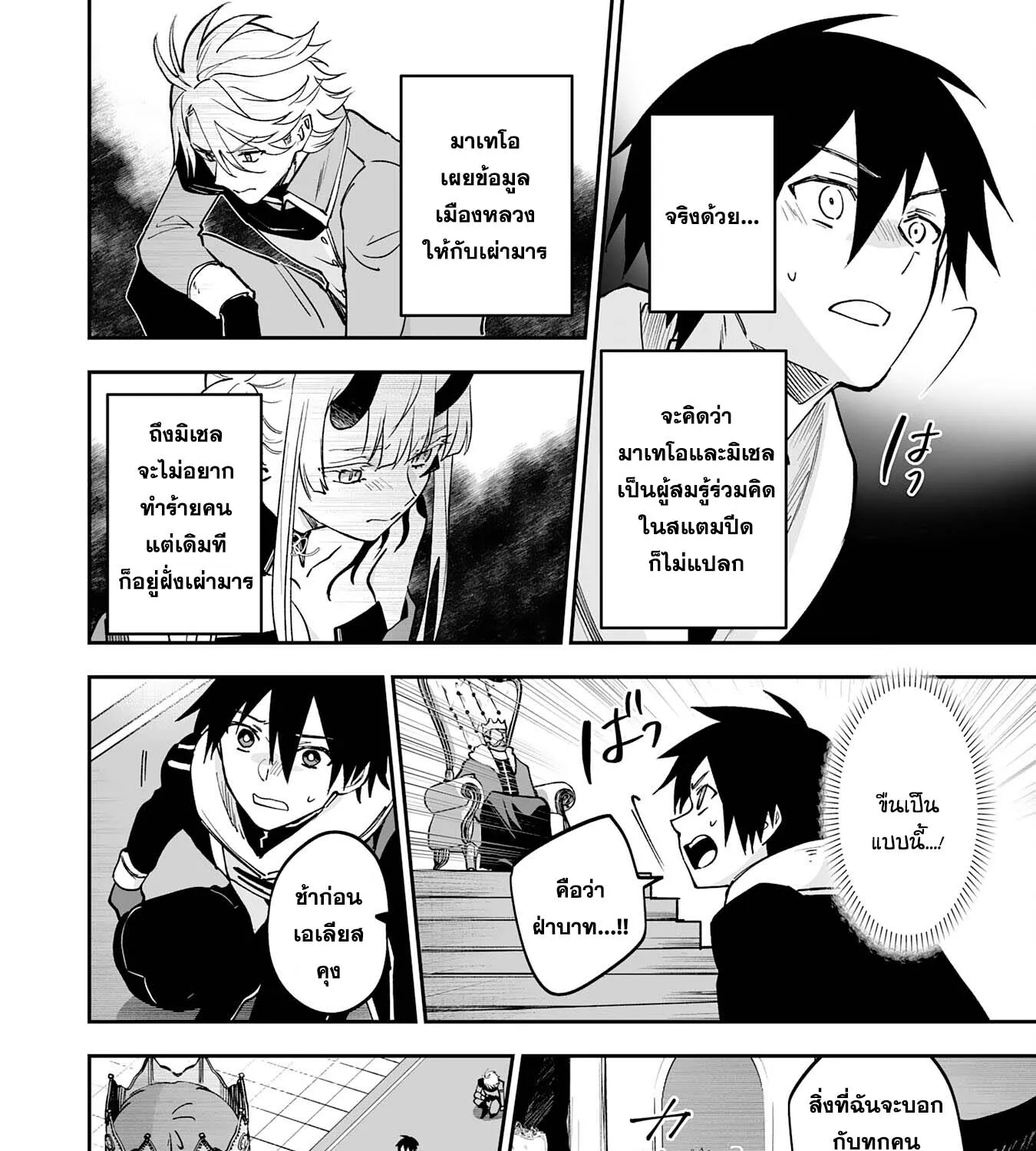 Maryoku 0 de Tsuihousaremashita ga, Daiseirei to Keiyakushi Maken no Chikara ga Kakuseishimashita - หน้า 26