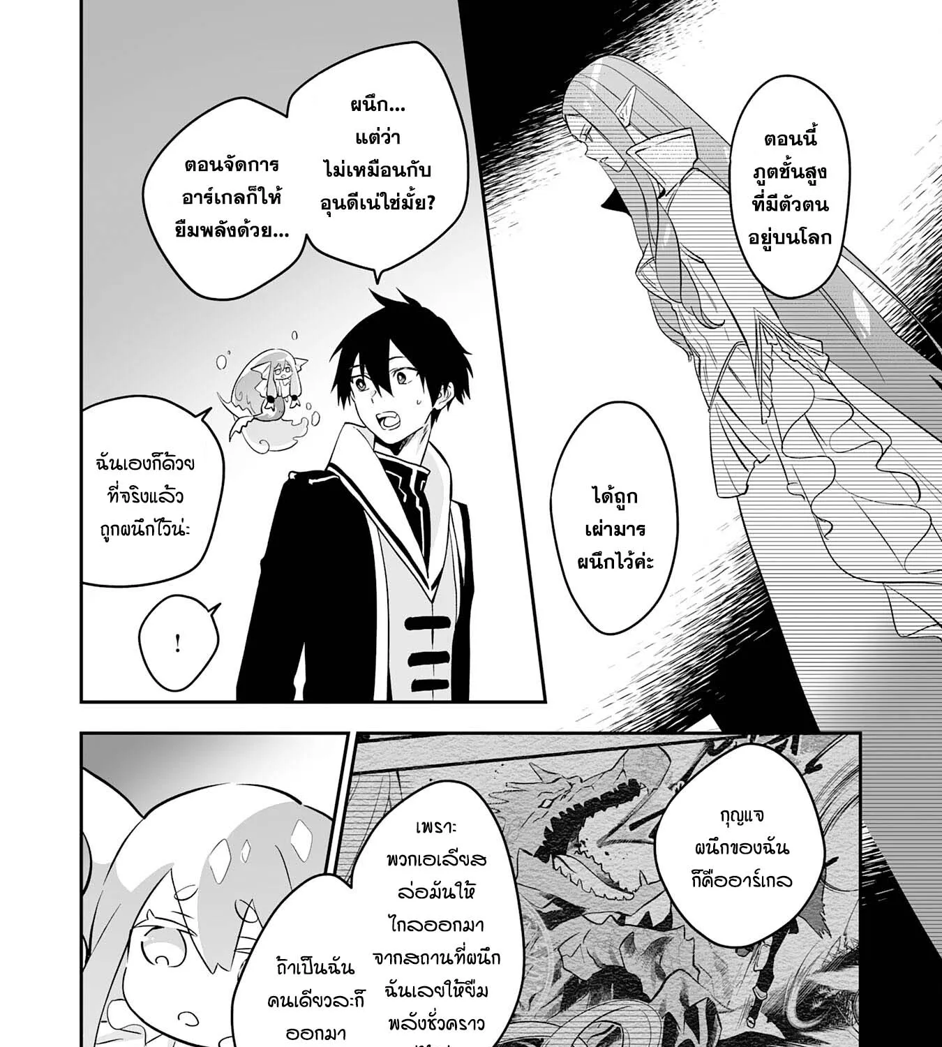 Maryoku 0 de Tsuihousaremashita ga, Daiseirei to Keiyakushi Maken no Chikara ga Kakuseishimashita - หน้า 28