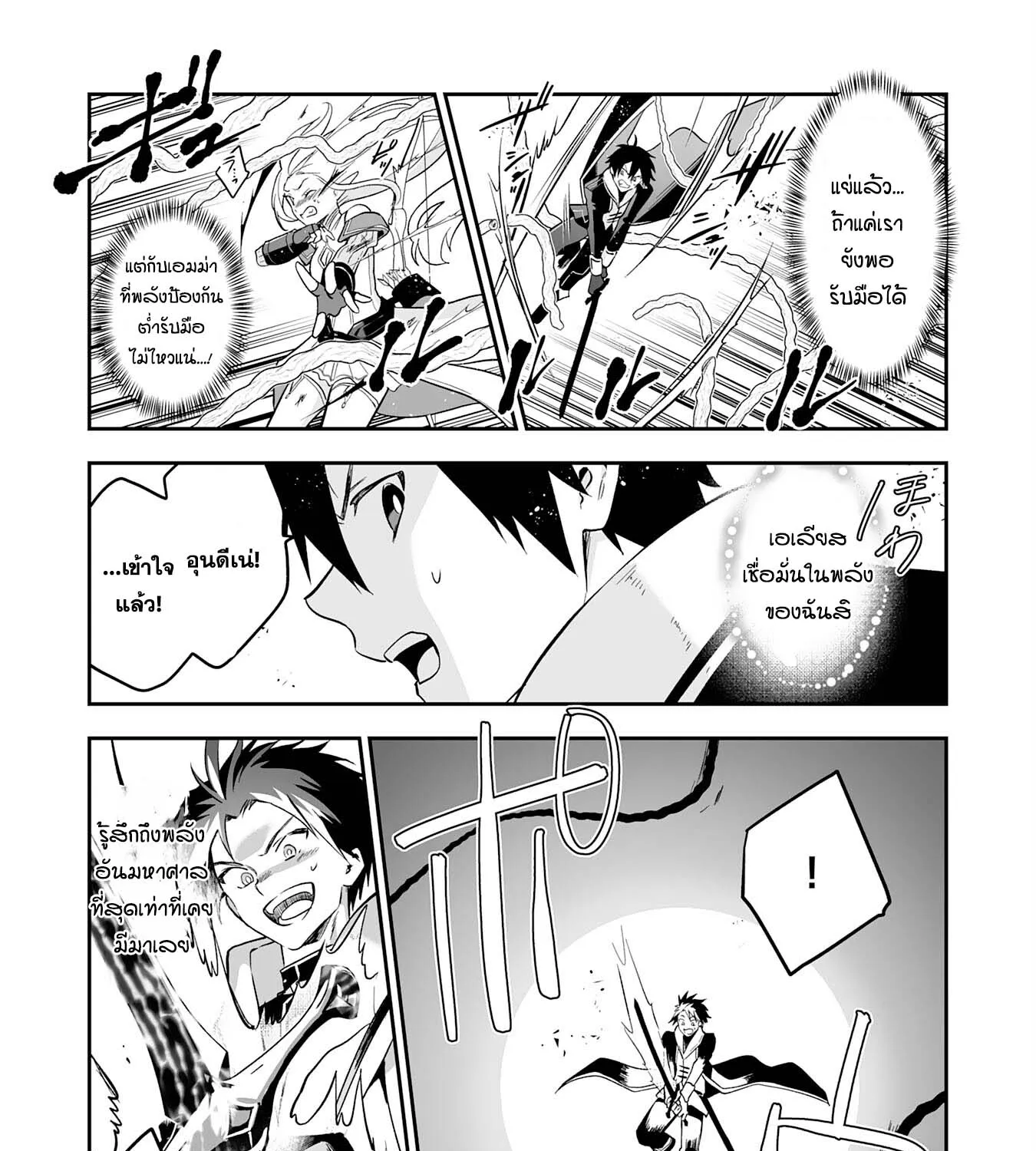 Maryoku 0 de Tsuihousaremashita ga, Daiseirei to Keiyakushi Maken no Chikara ga Kakuseishimashita - หน้า 20