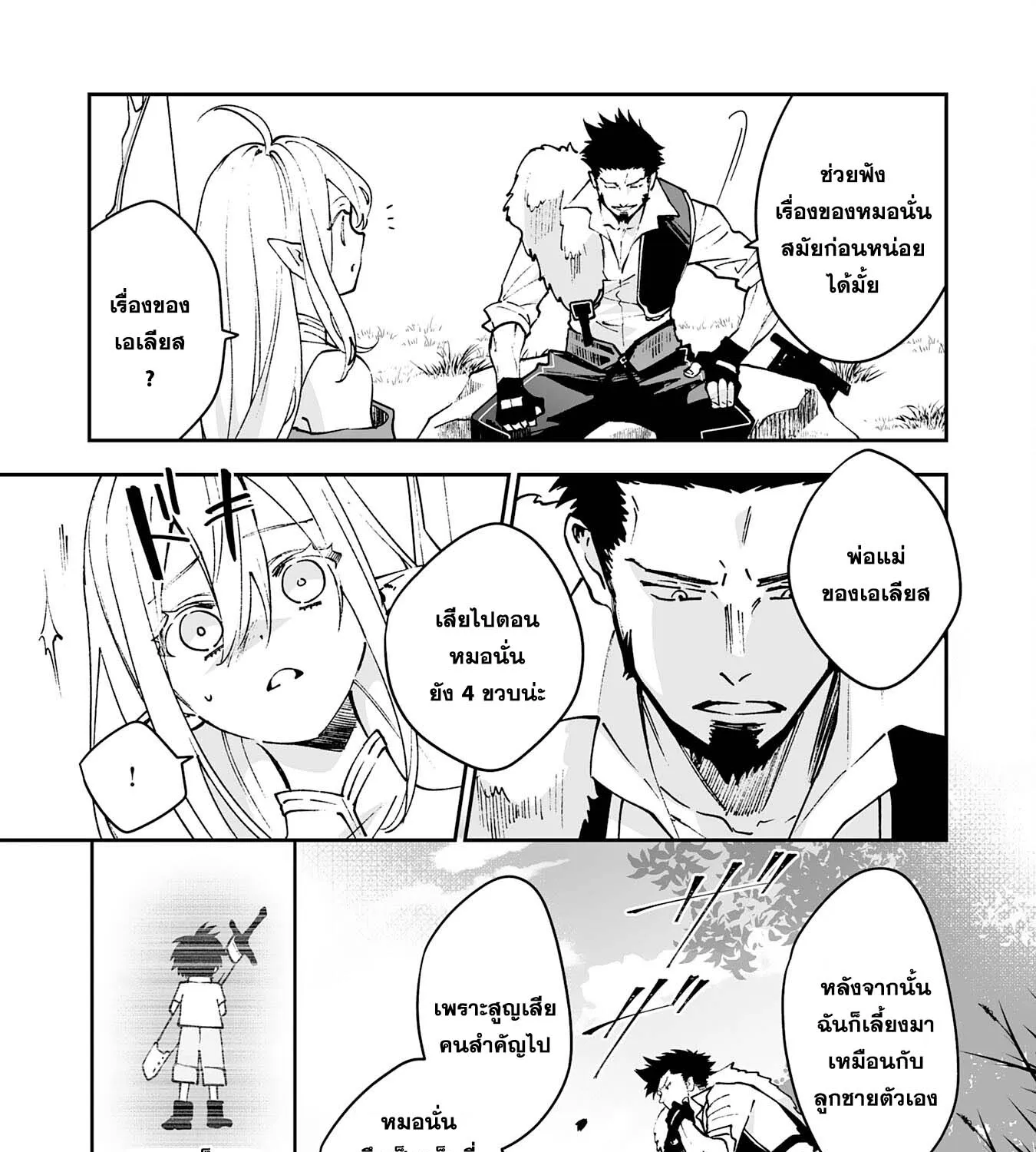 Maryoku 0 de Tsuihousaremashita ga, Daiseirei to Keiyakushi Maken no Chikara ga Kakuseishimashita - หน้า 16