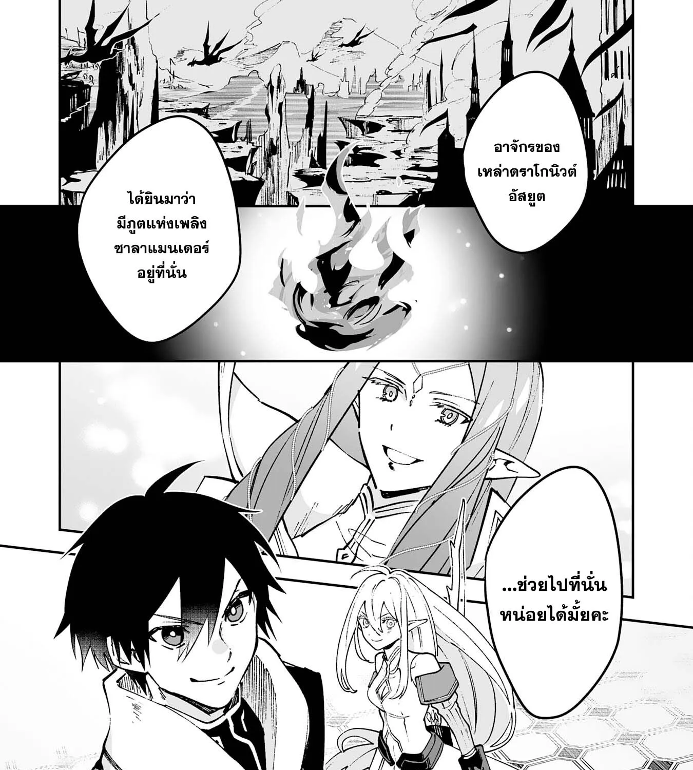 Maryoku 0 de Tsuihousaremashita ga, Daiseirei to Keiyakushi Maken no Chikara ga Kakuseishimashita - หน้า 38