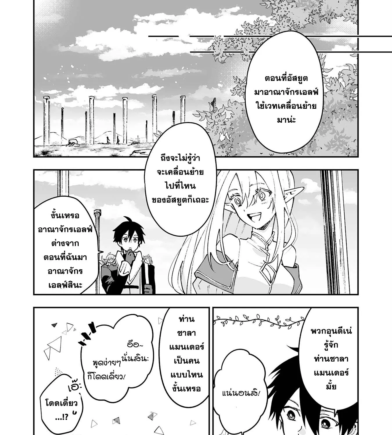 Maryoku 0 de Tsuihousaremashita ga, Daiseirei to Keiyakushi Maken no Chikara ga Kakuseishimashita - หน้า 42