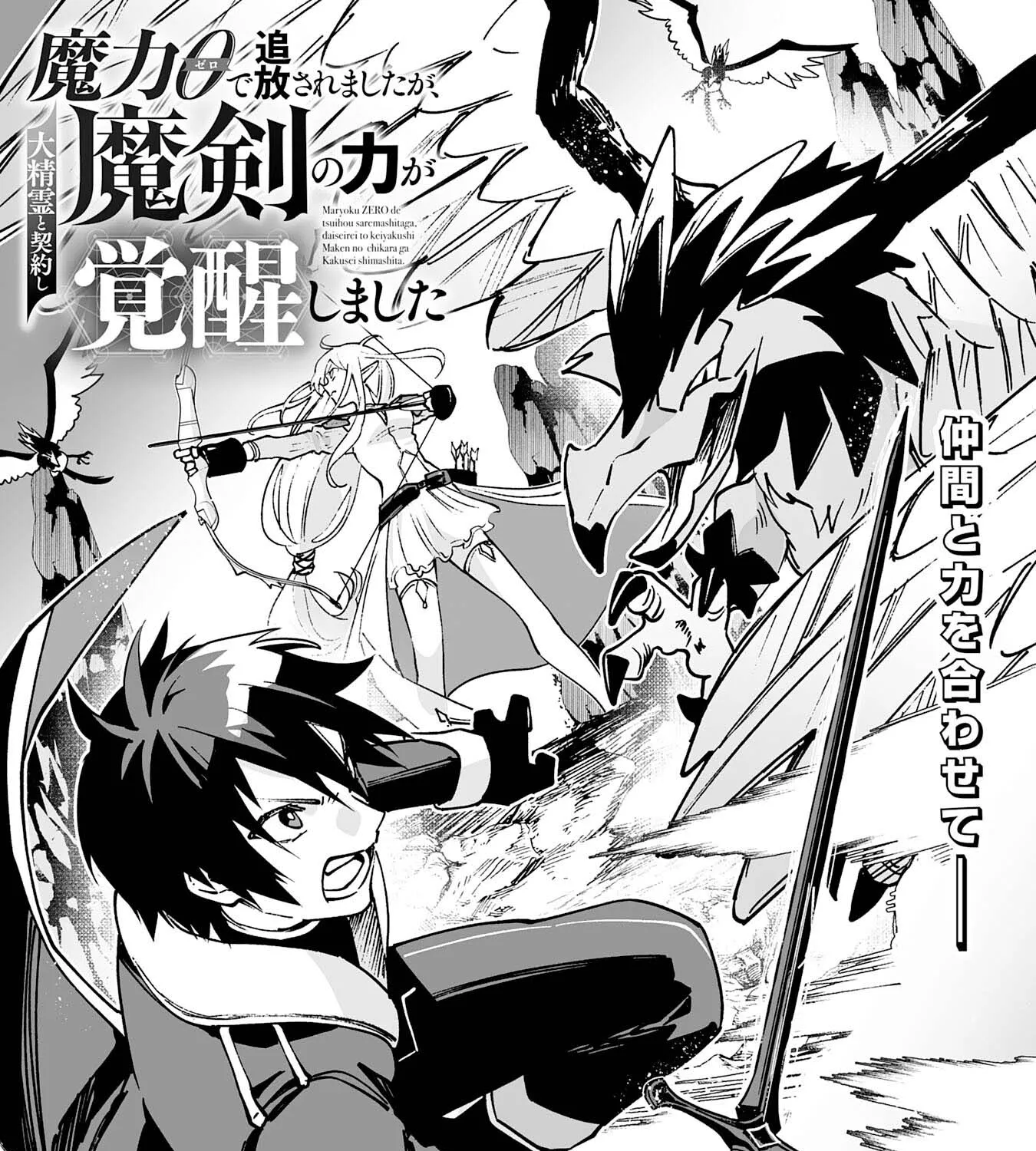 Maryoku 0 de Tsuihousaremashita ga, Daiseirei to Keiyakushi Maken no Chikara ga Kakuseishimashita - หน้า 4