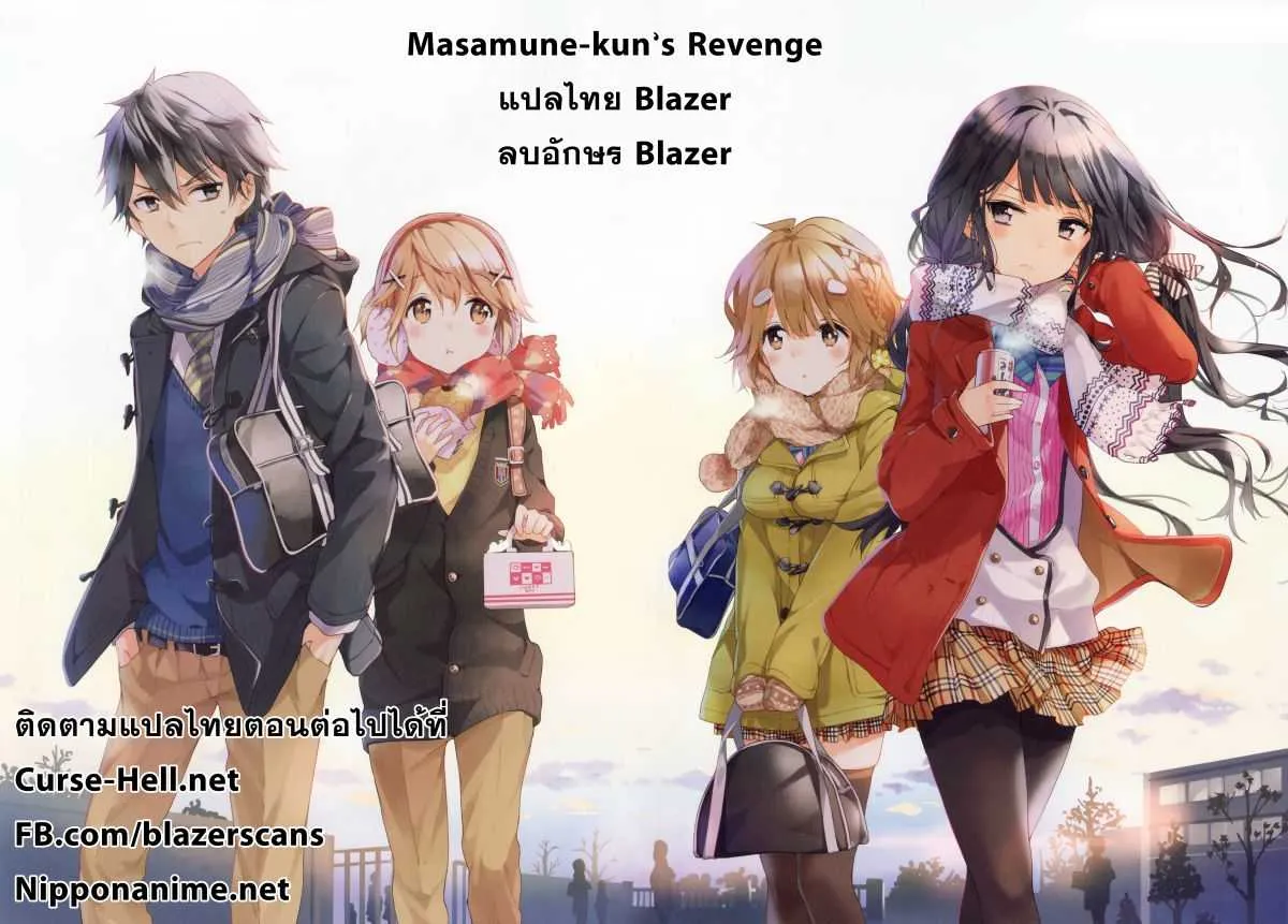 Masamune-kun no Revenge! - หน้า 31