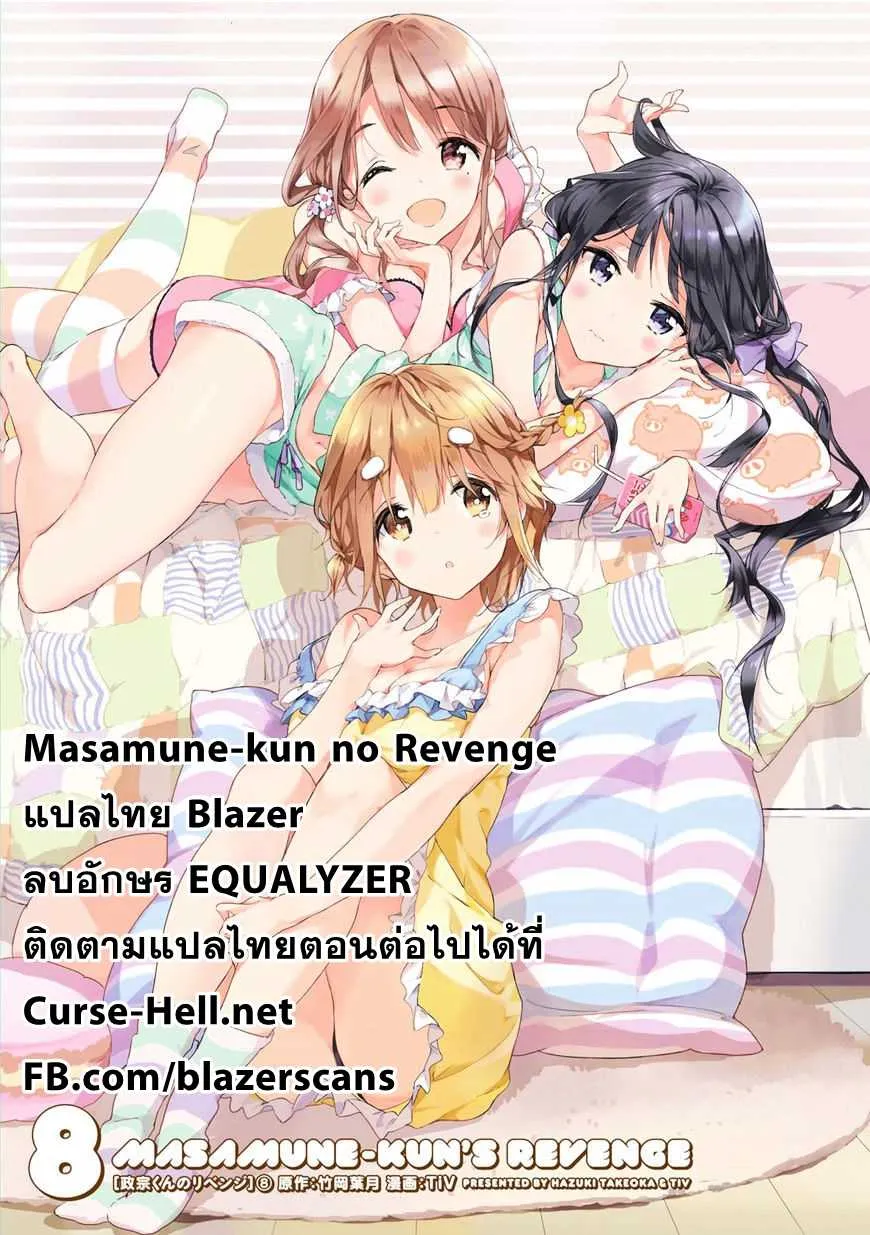 Masamune-kun no Revenge! - หน้า 32