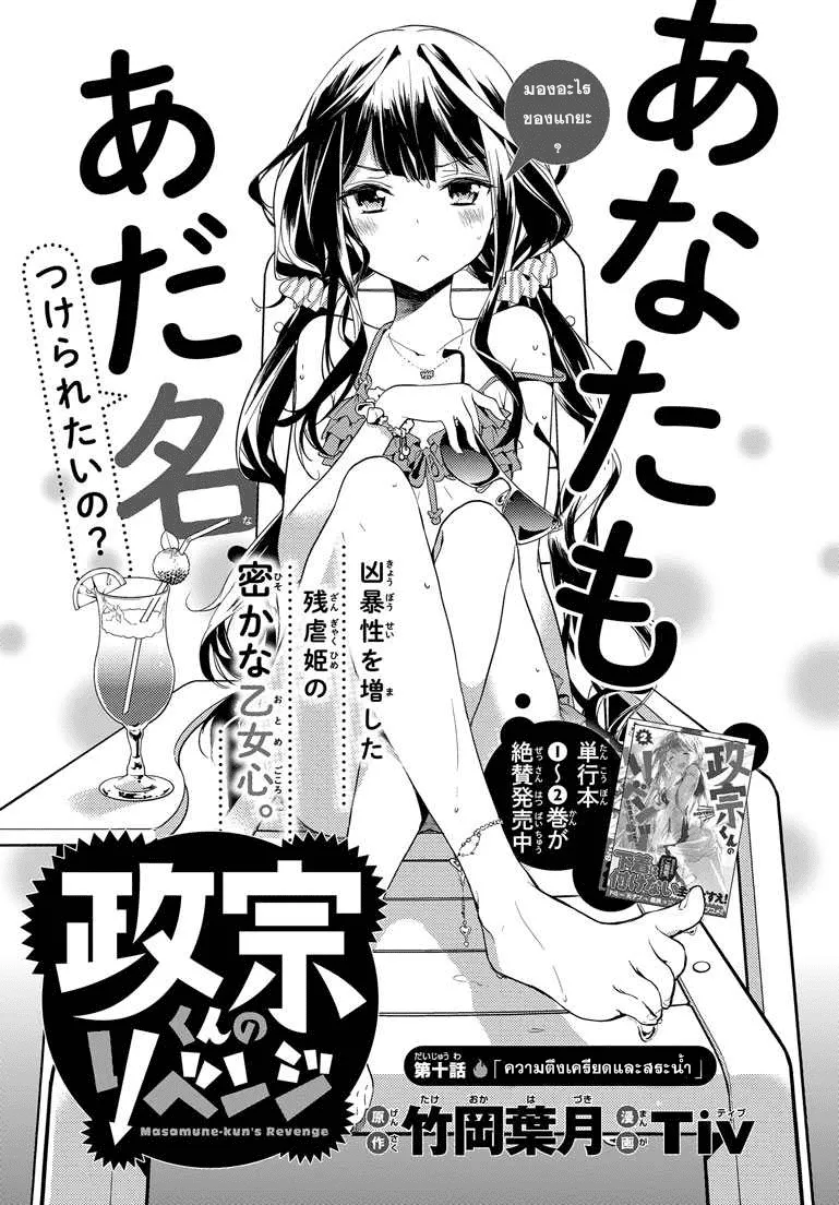 Masamune-kun no Revenge! - หน้า 2