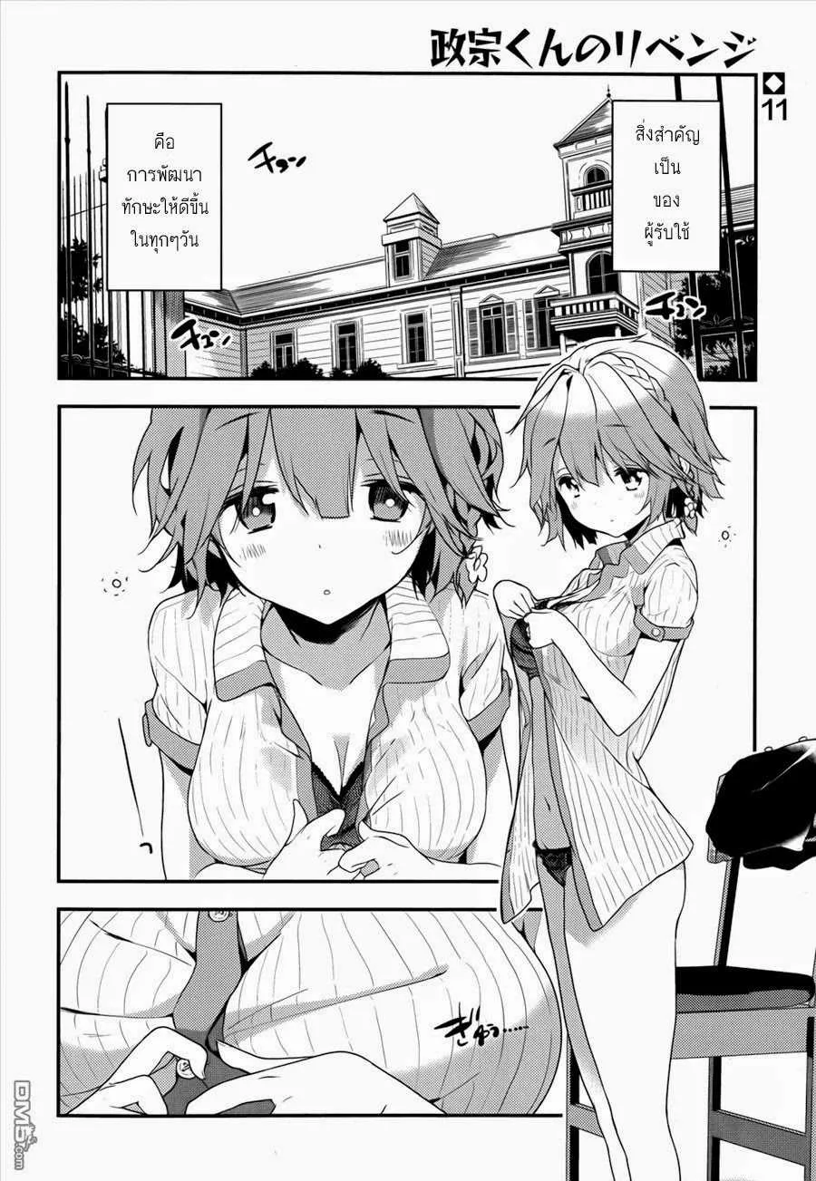 Masamune-kun no Revenge! - หน้า 1