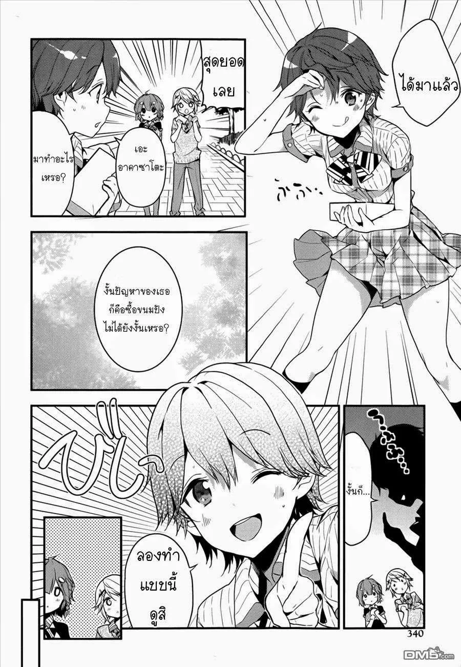 Masamune-kun no Revenge! - หน้า 9