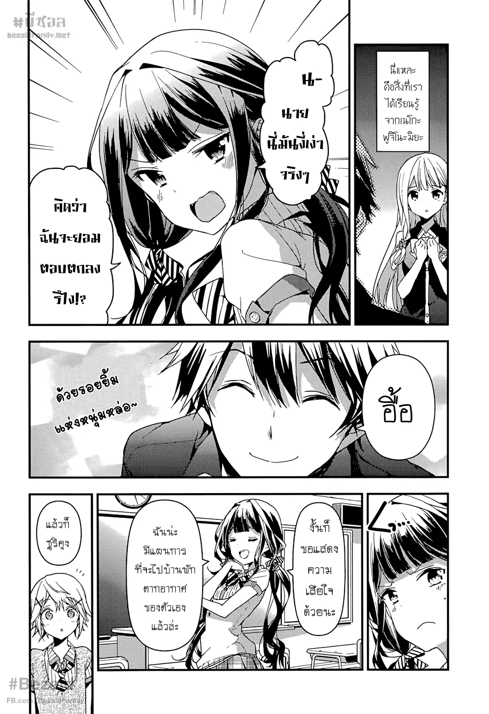 Masamune-kun no Revenge! - หน้า 11