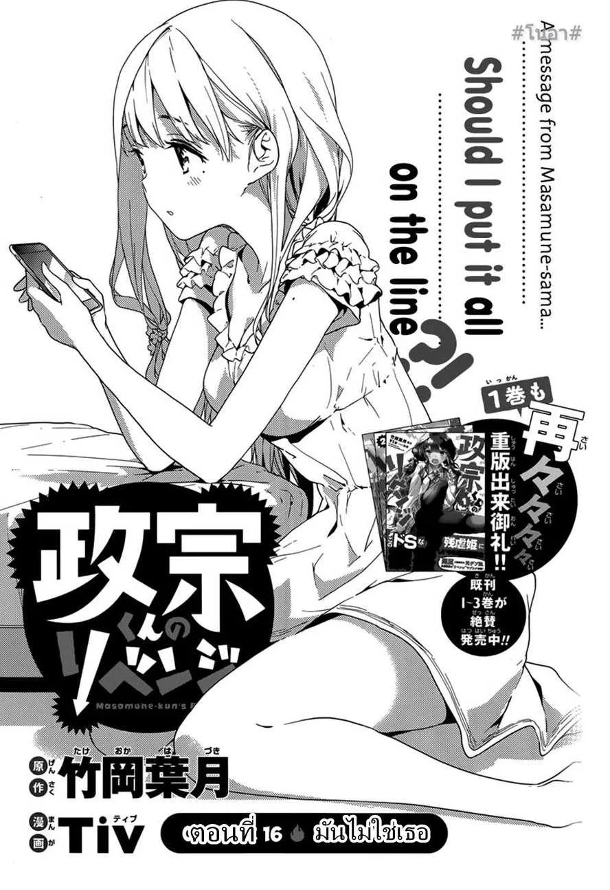 Masamune-kun no Revenge! - หน้า 8