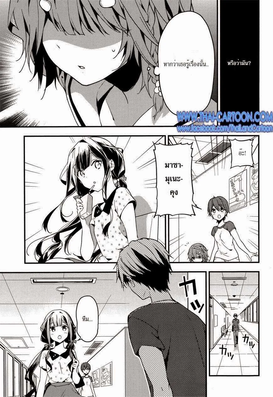 Masamune-kun no Revenge! - หน้า 18