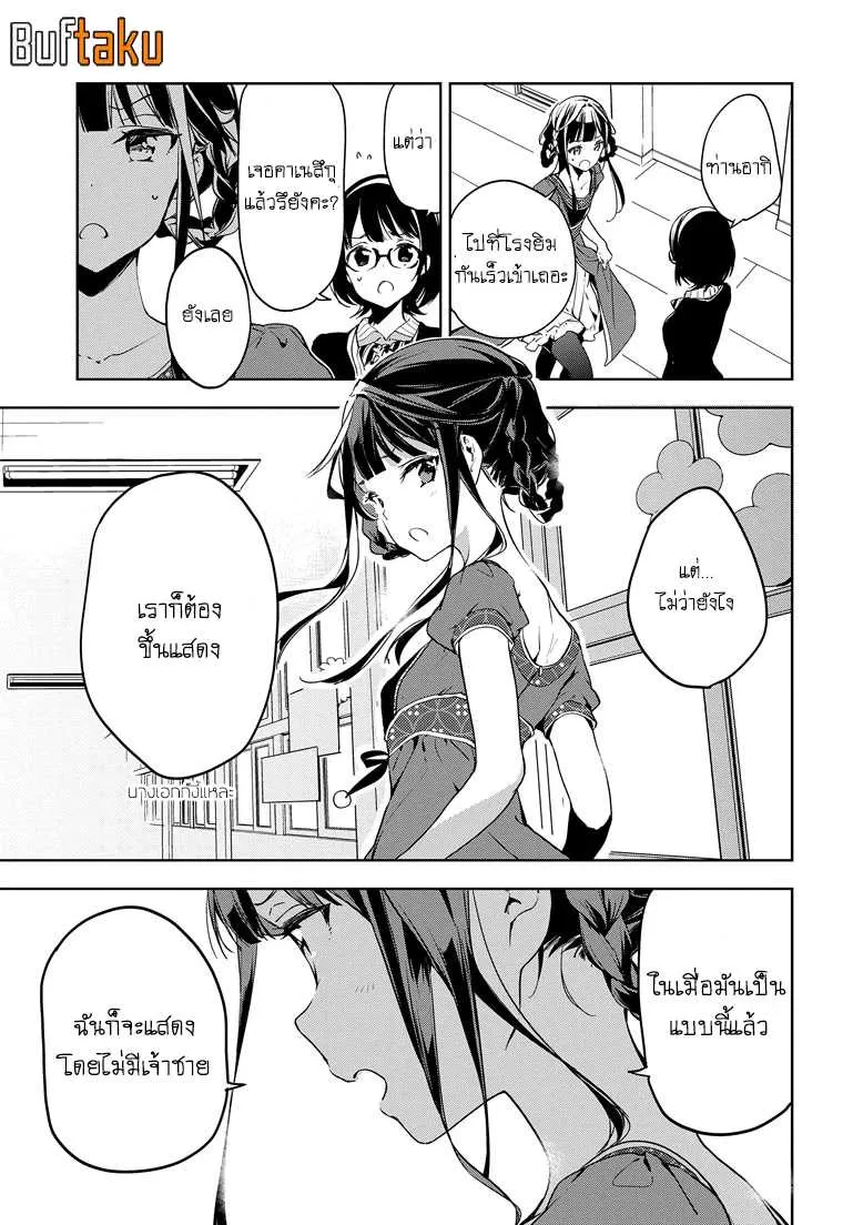 Masamune-kun no Revenge! - หน้า 14