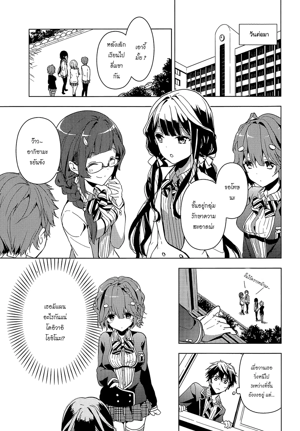 Masamune-kun no Revenge! - หน้า 7