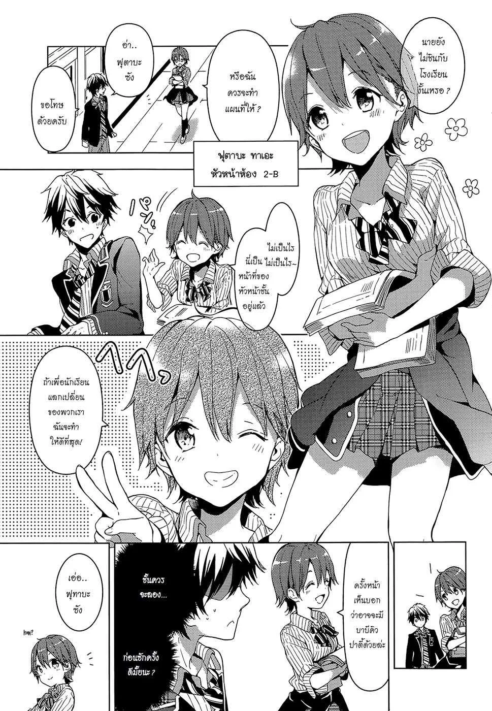 Masamune-kun no Revenge! - หน้า 9