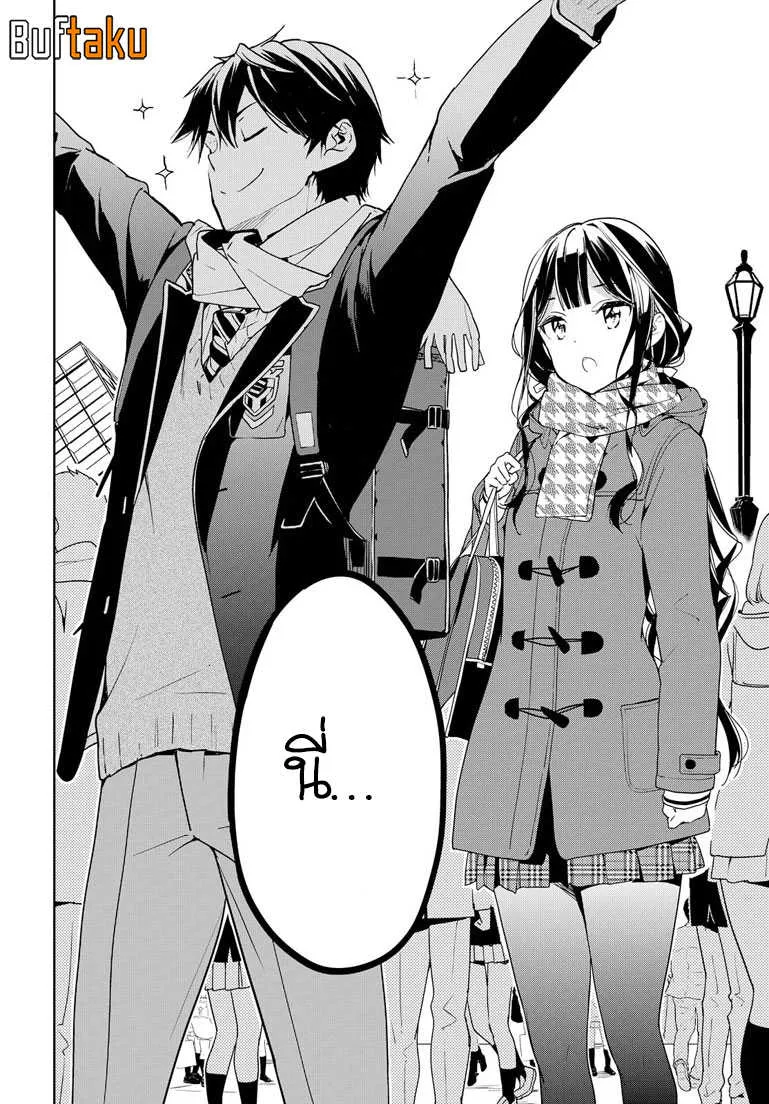 Masamune-kun no Revenge! - หน้า 9