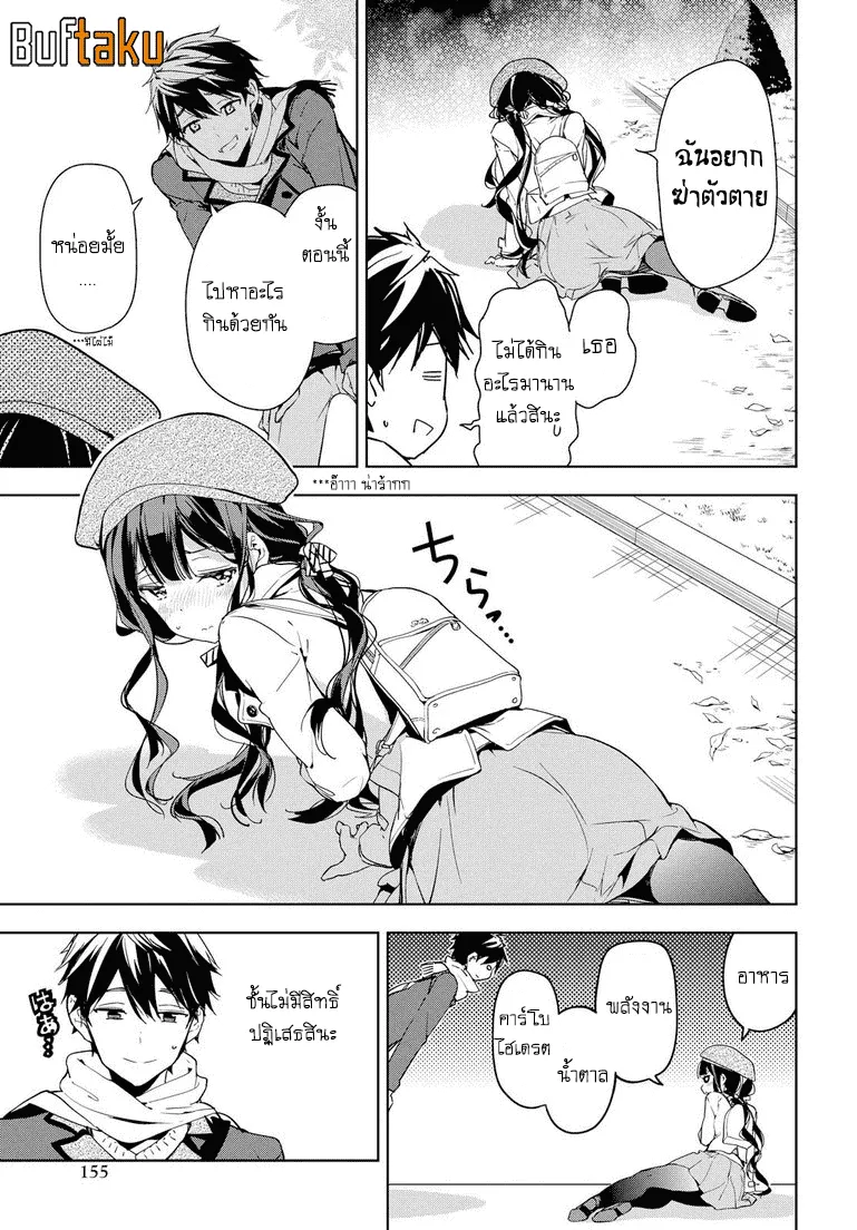 Masamune-kun no Revenge! - หน้า 15