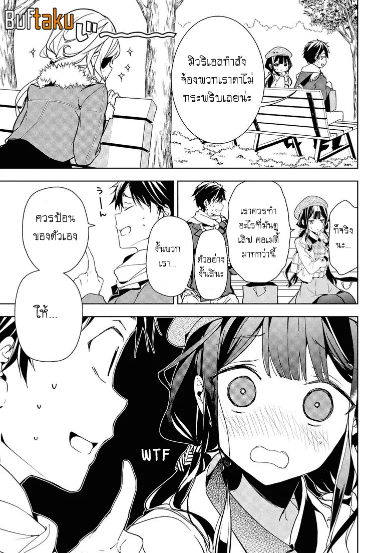 Masamune-kun no Revenge! - หน้า 17