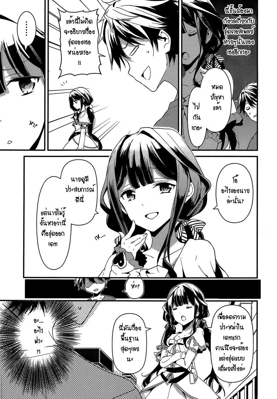 Masamune-kun no Revenge! - หน้า 4